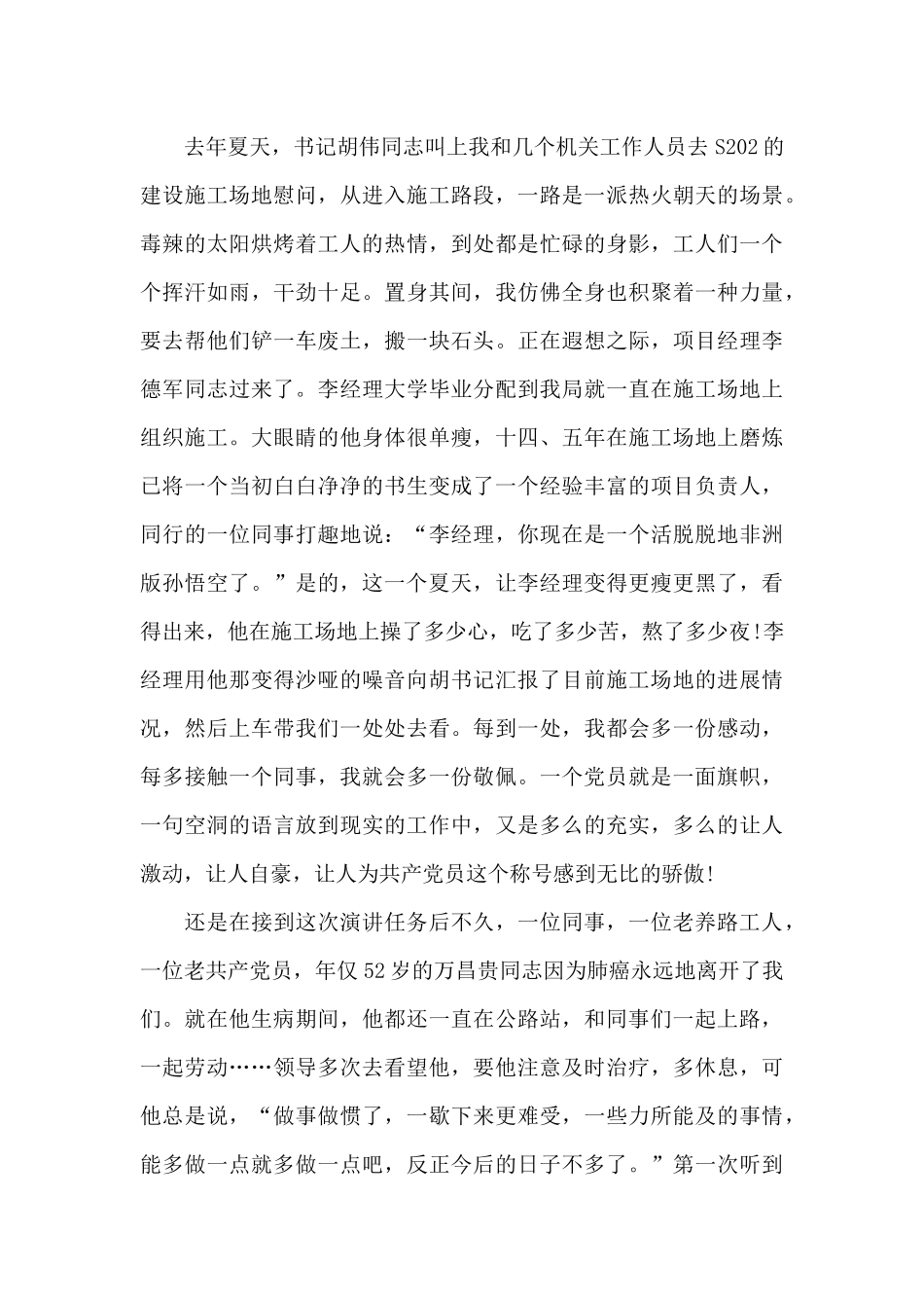 我为党旗添光彩演讲比赛稿_第2页