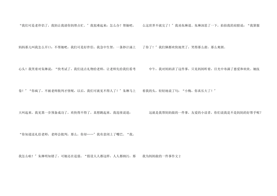 我为妈妈做的一件事_第2页