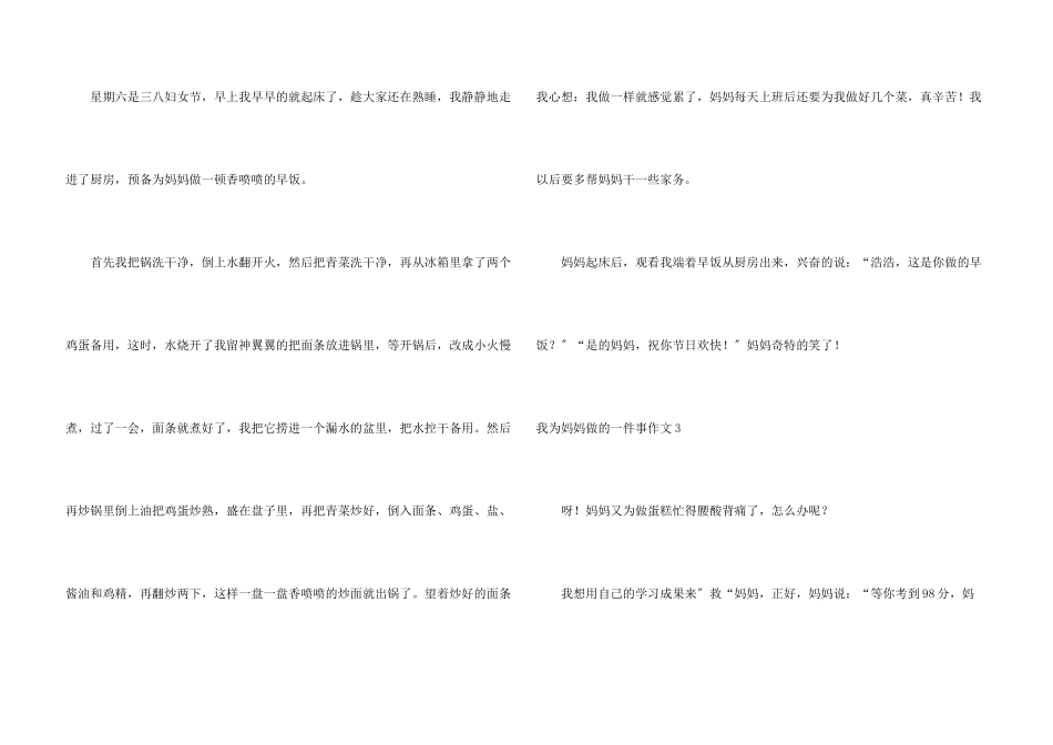 我为妈妈做的一件事_第3页