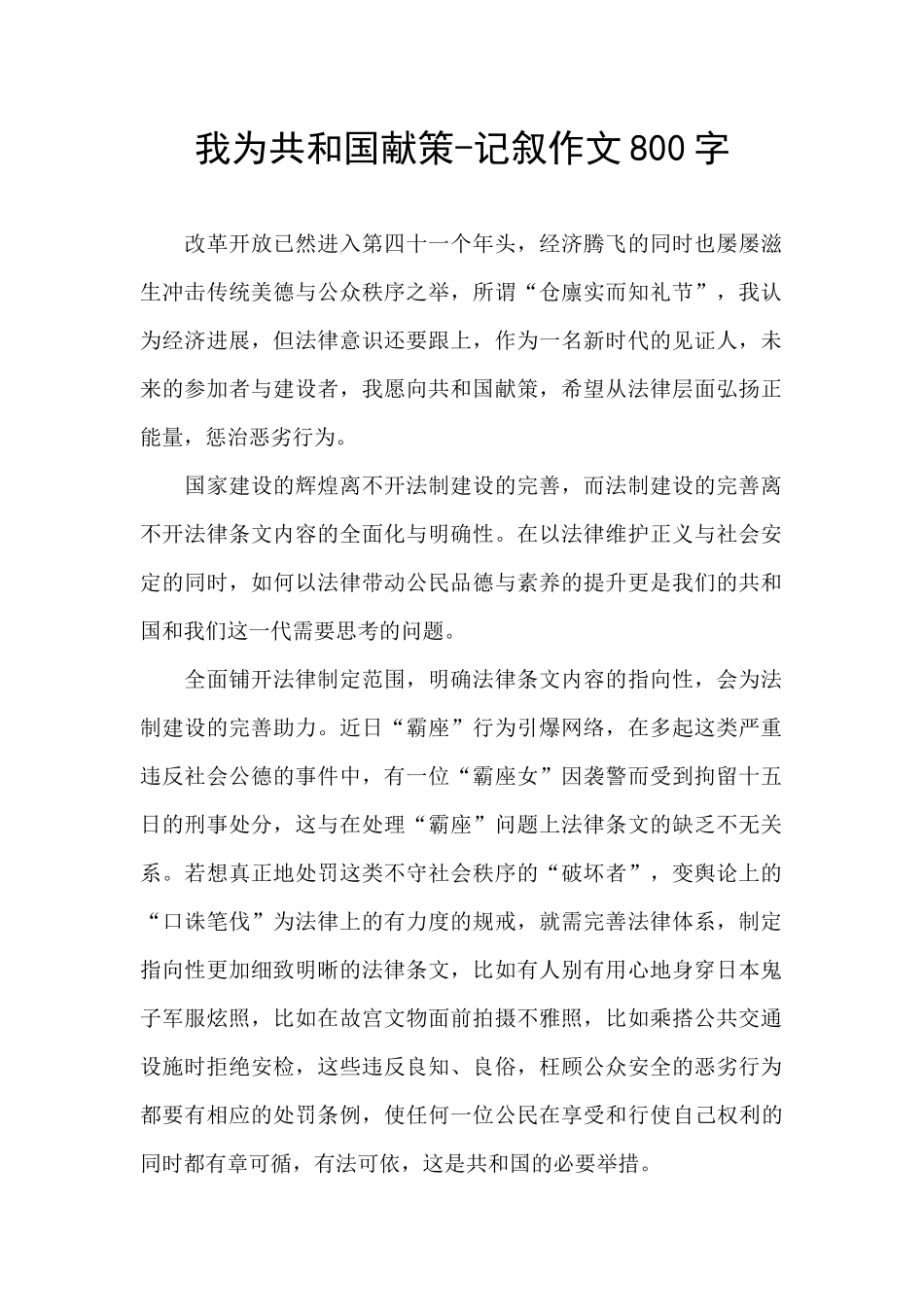 我为共和国献策_第1页