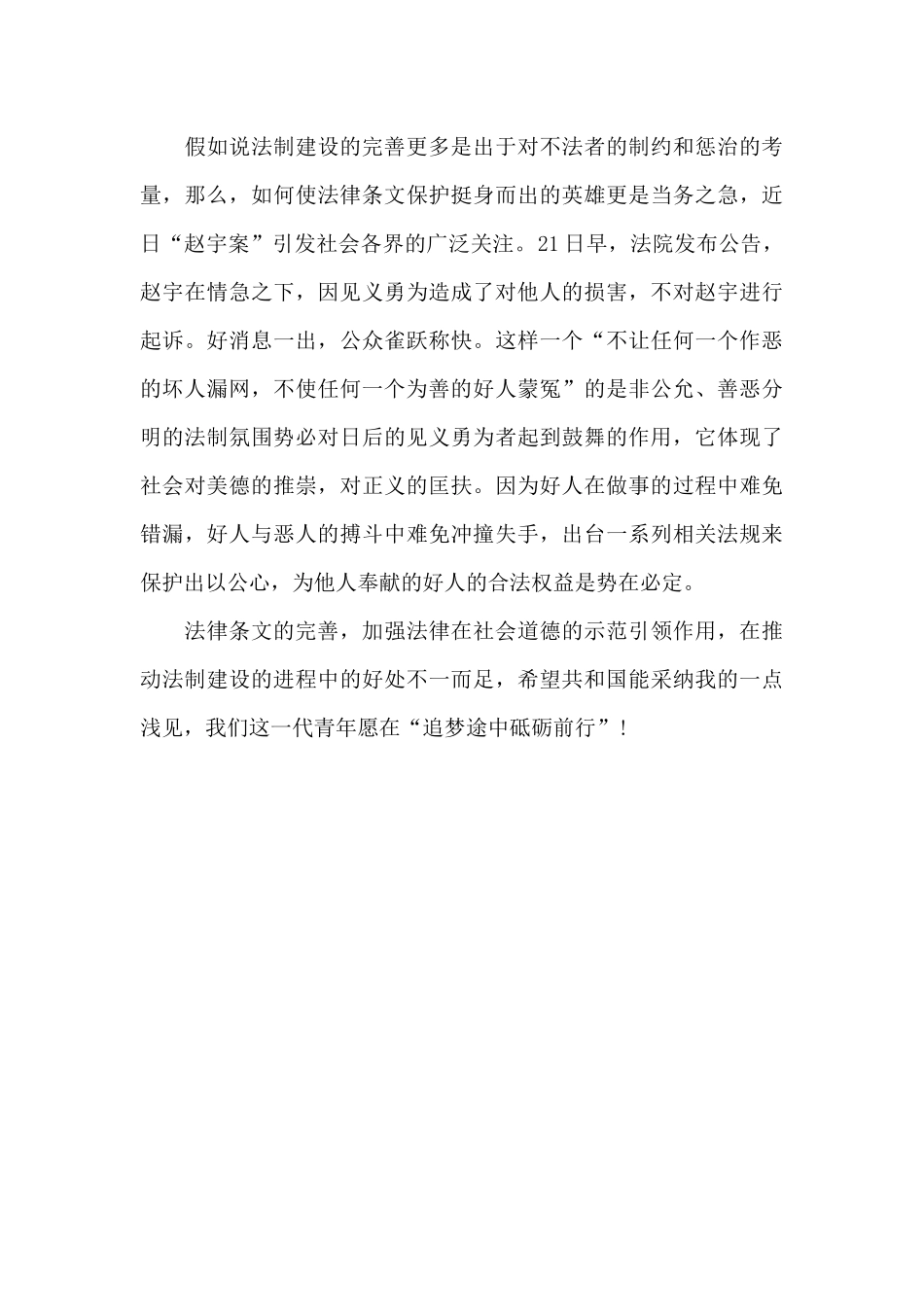 我为共和国献策_第2页