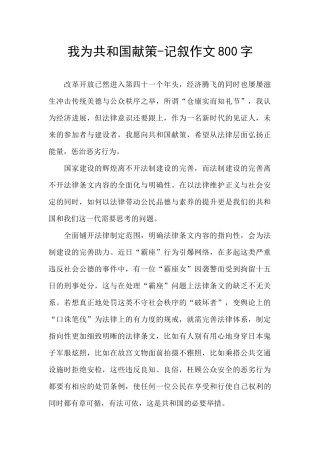 我为共和国献策