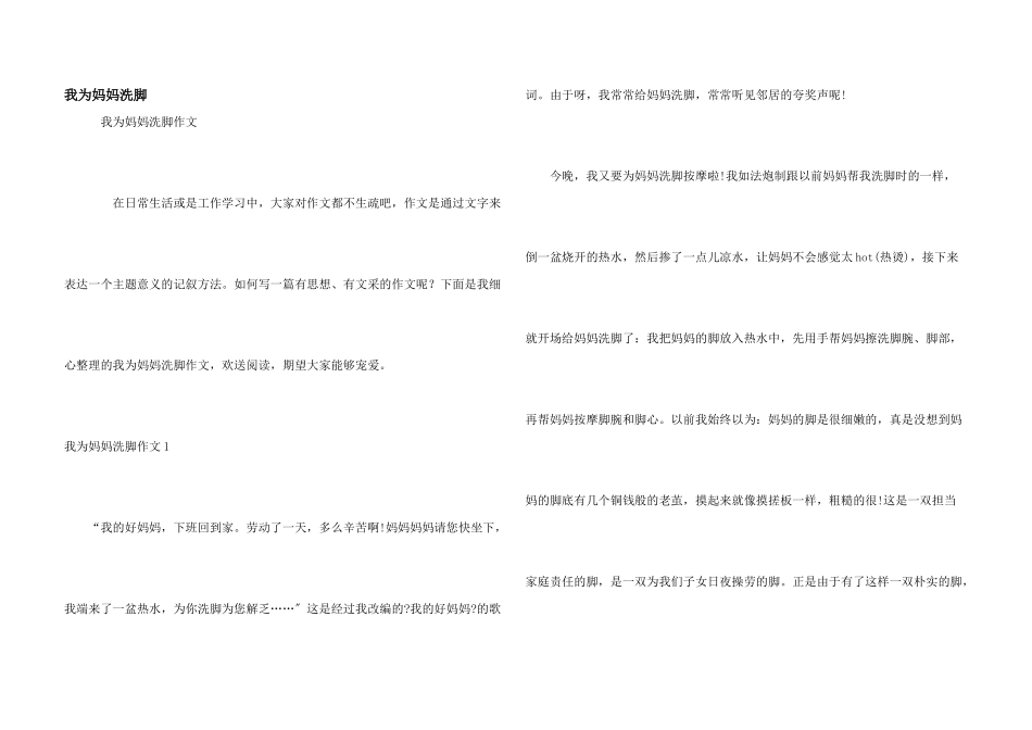 我为妈妈洗脚_第1页