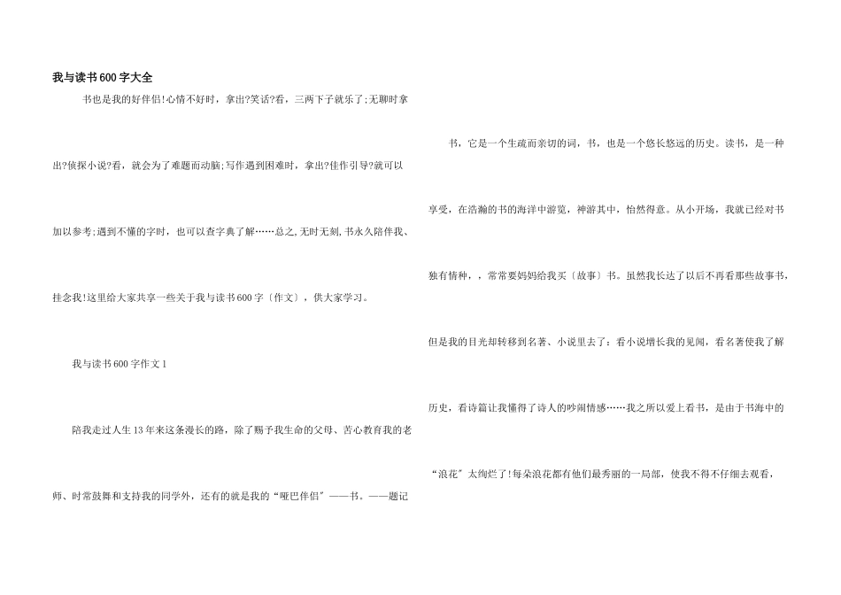 我与读书600字大全_第1页