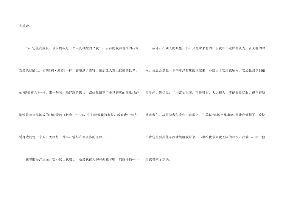 我与读书600字大全_第2页