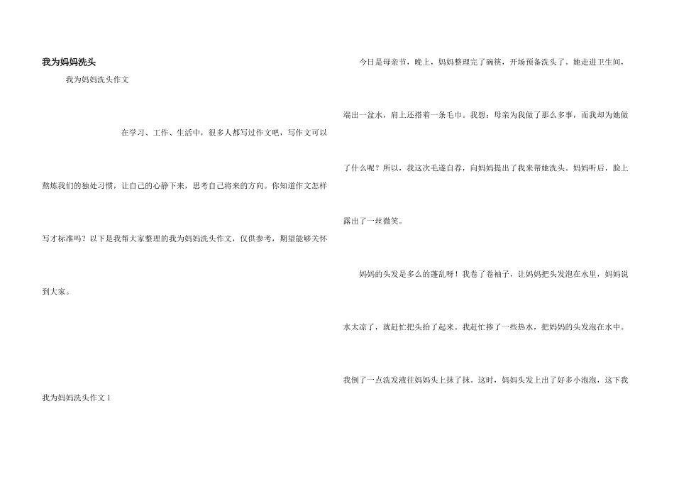 我为妈妈洗头_第1页