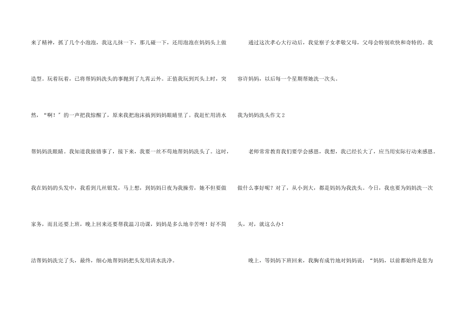 我为妈妈洗头_第2页