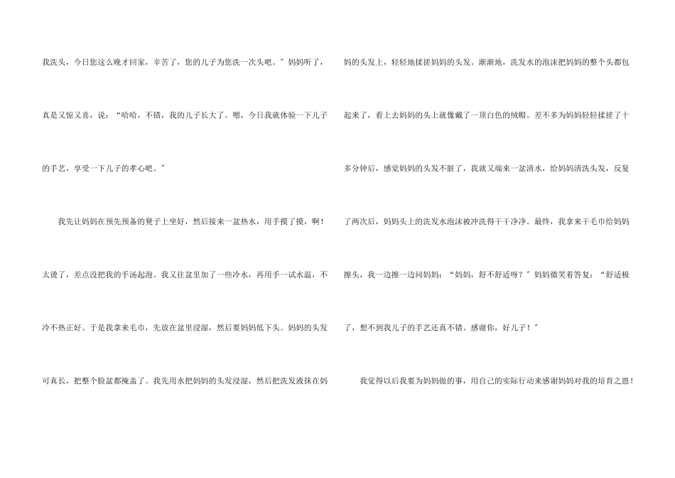 我为妈妈洗头_第3页
