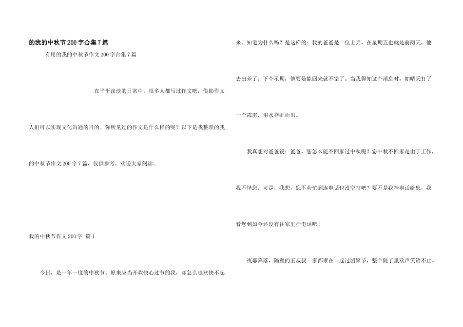 我中秋节200字合集7篇_第1页