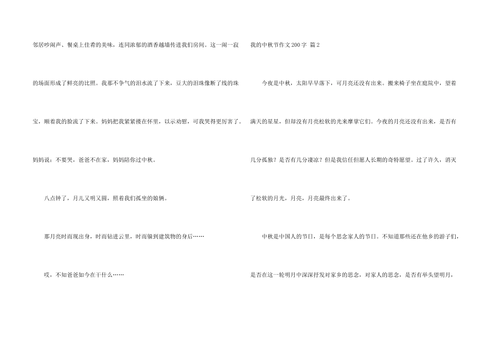 我中秋节200字合集7篇_第2页