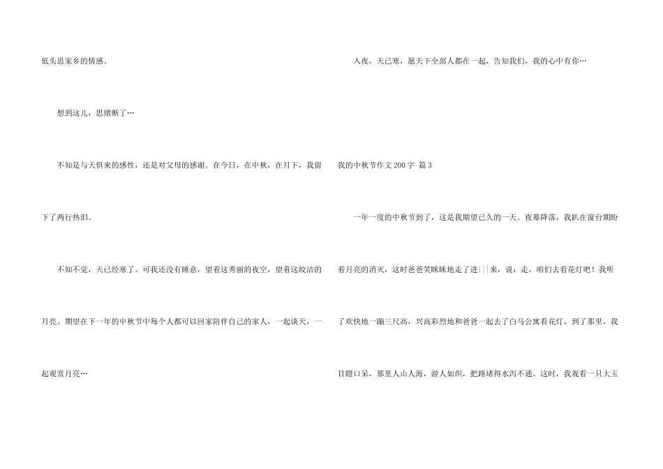 我中秋节200字合集7篇_第3页