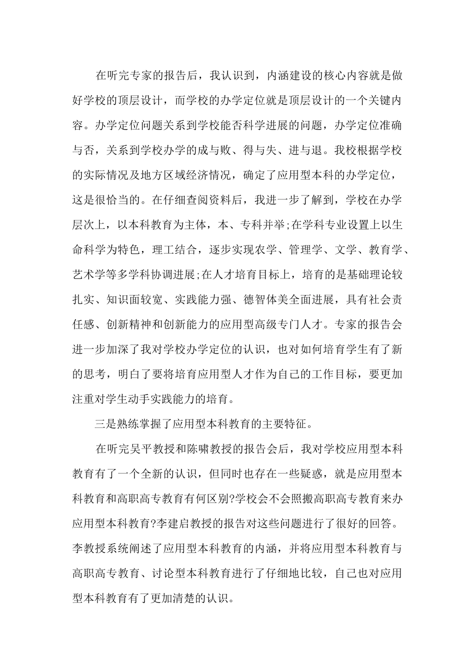 我为教育建新功思想大讨论心得体会范文_第2页