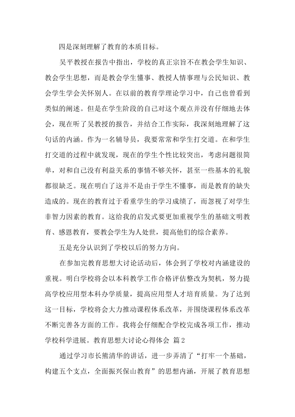 我为教育建新功思想大讨论心得体会范文_第3页