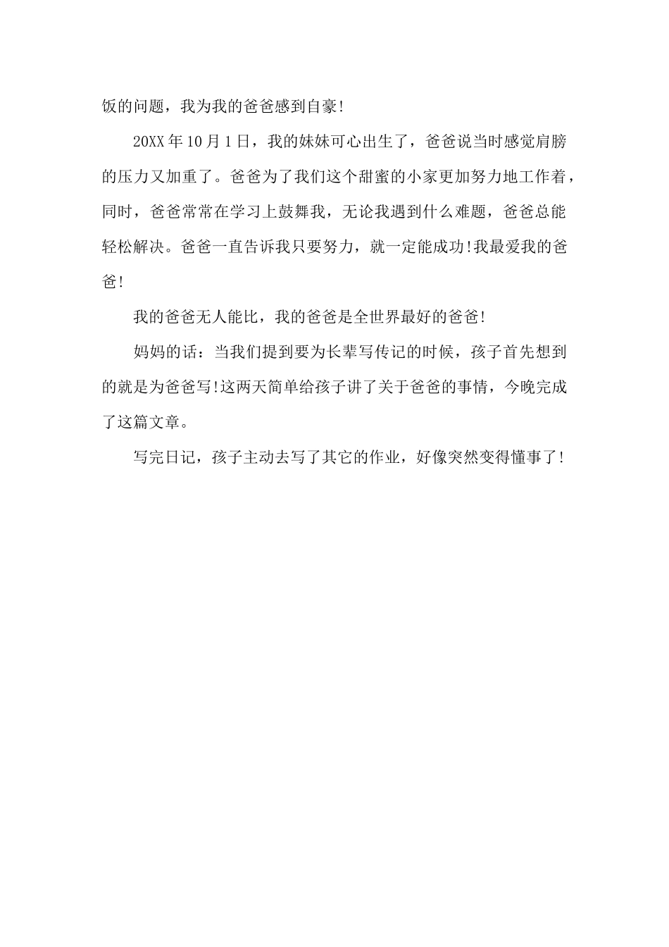 我为爸爸写传记_第2页