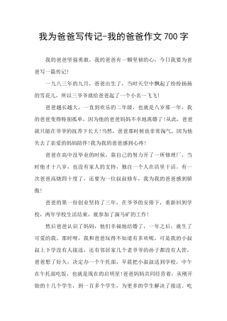 我为爸爸写传记