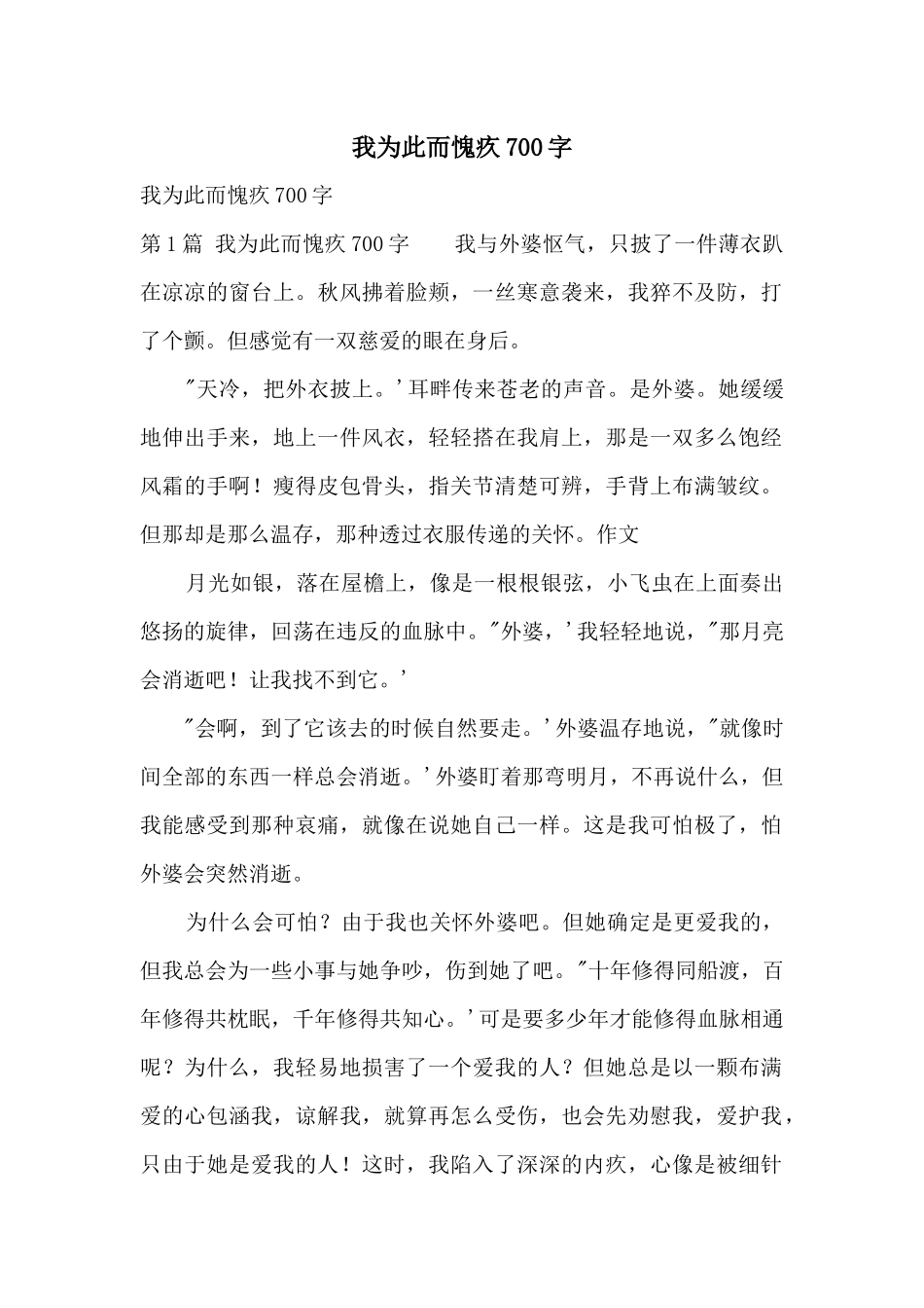 我为此而愧疚700字_第1页