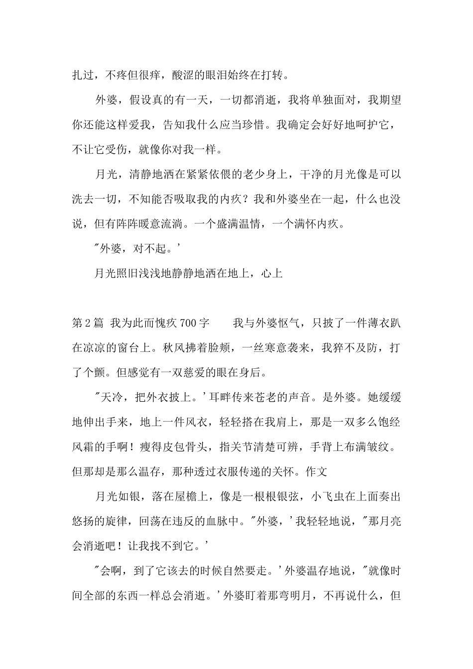 我为此而愧疚700字_第2页