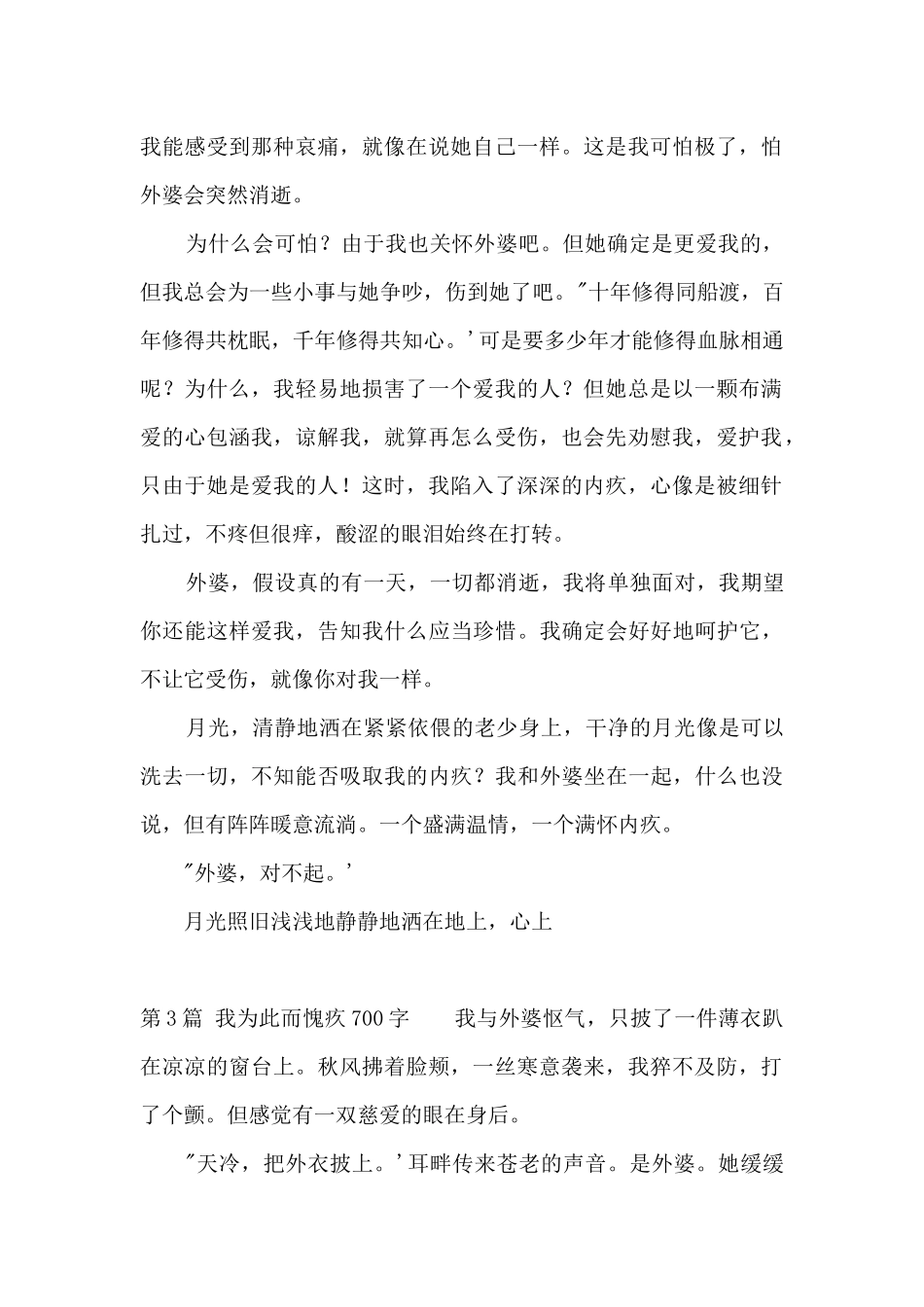 我为此而愧疚700字_第3页