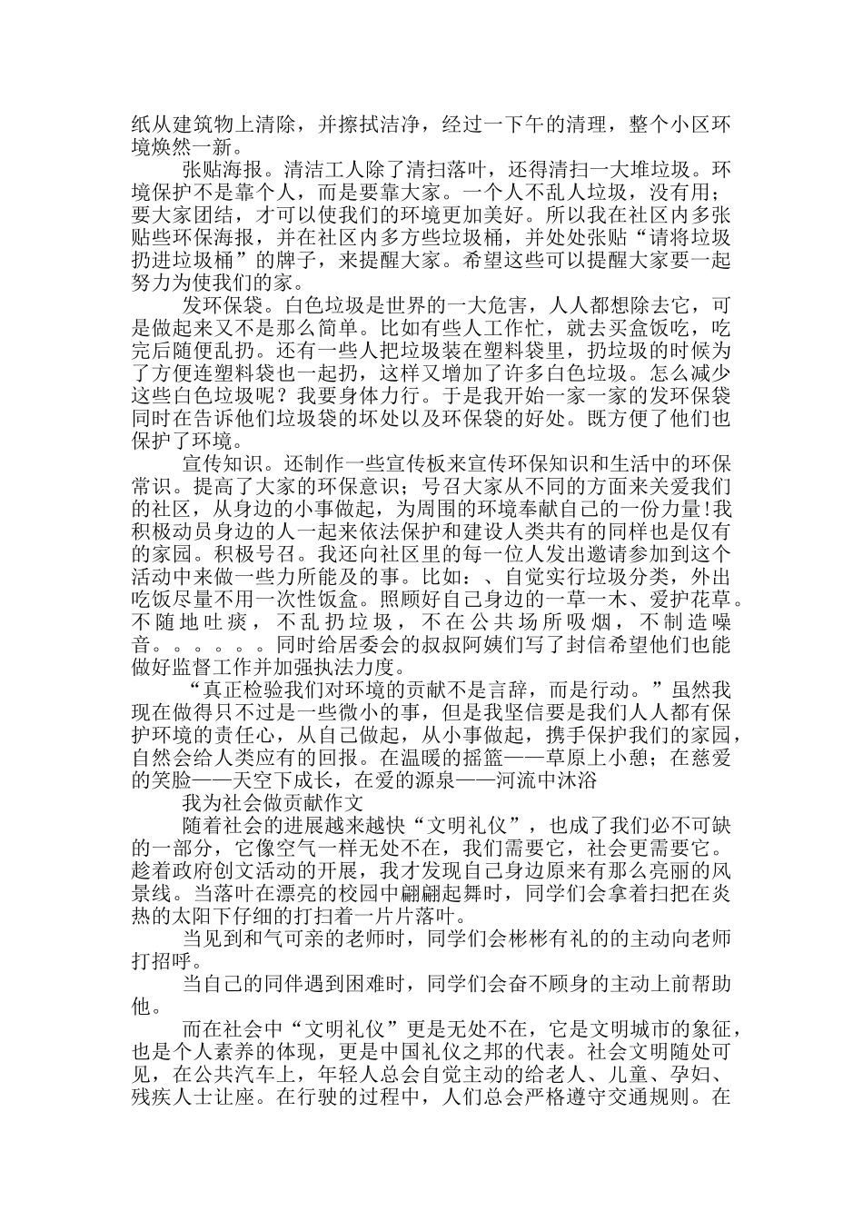 我为社会做贡献作文三篇_第2页