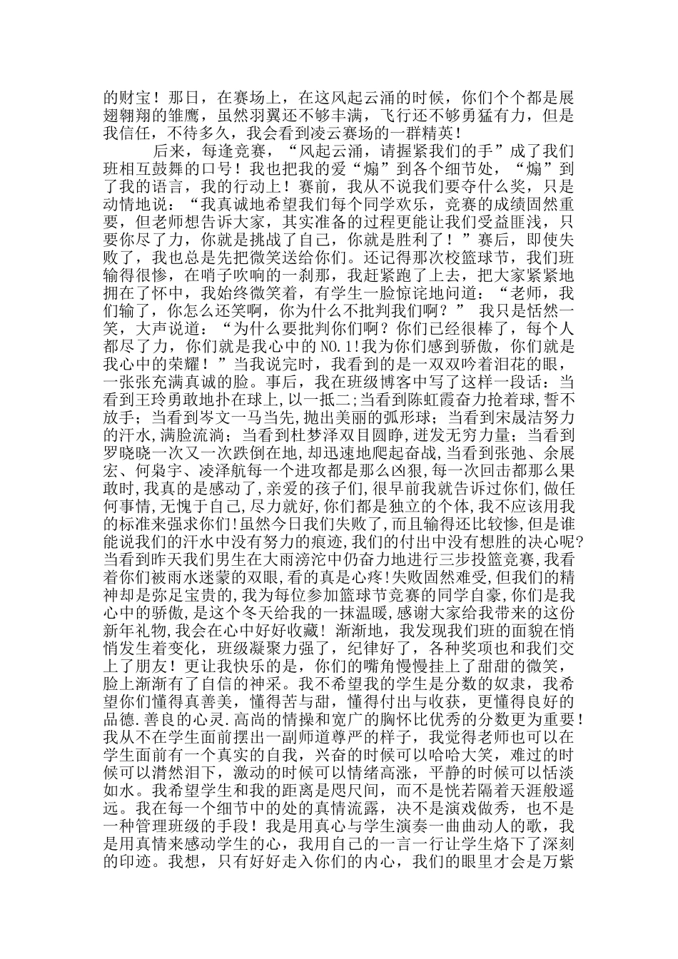 我为爱而工作教师论坛后感教师观后感_第2页