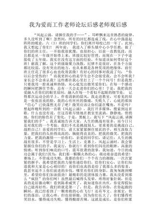 我为爱而工作教师论坛后感教师观后感