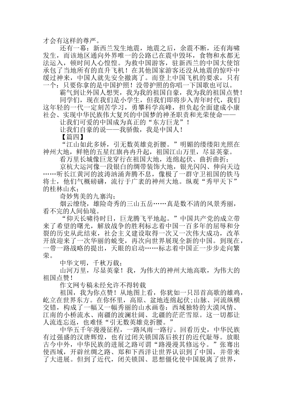 我为祖国点赞演讲稿_第3页