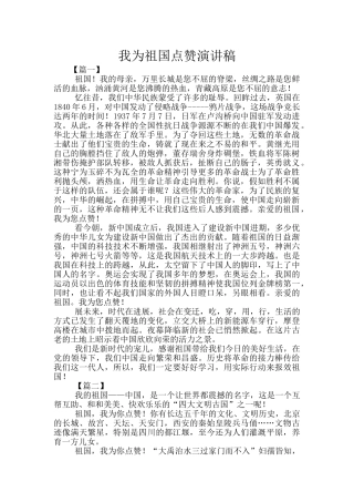 我为祖国点赞演讲稿