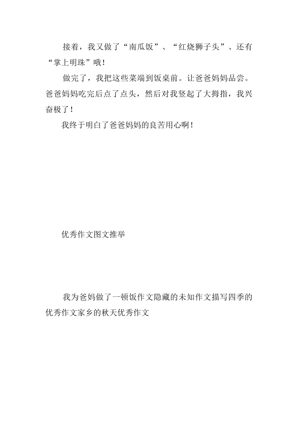 我为爸妈做了一顿饭作文_第2页