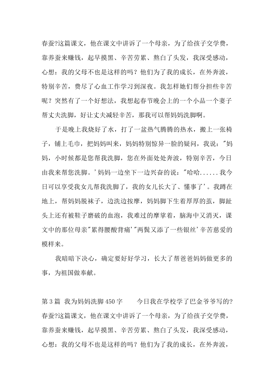 我为妈妈洗脚450字_第2页