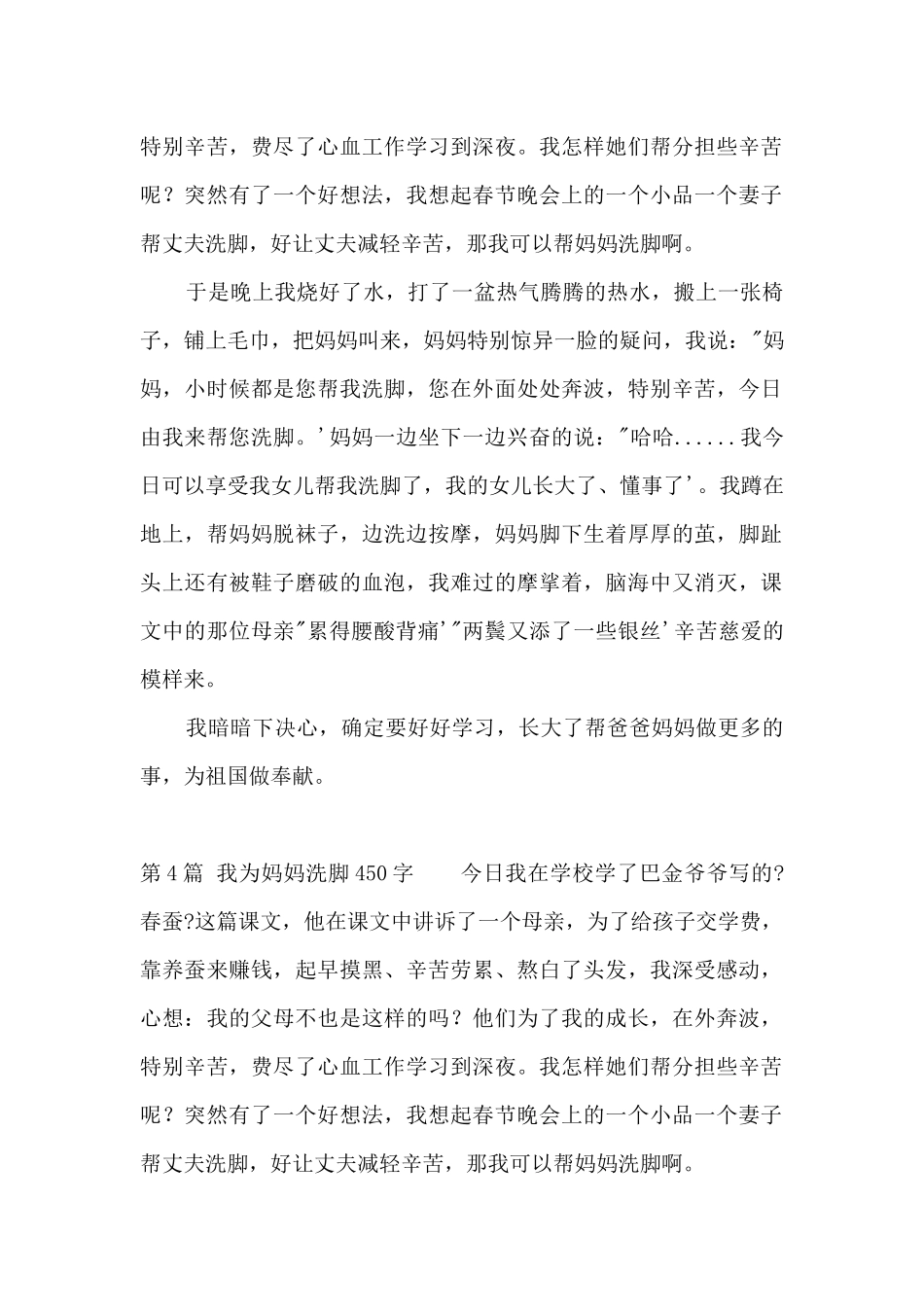 我为妈妈洗脚450字_第3页