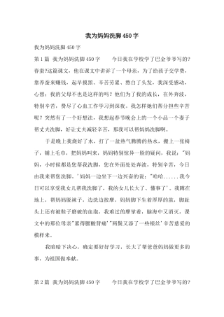 我为妈妈洗脚450字