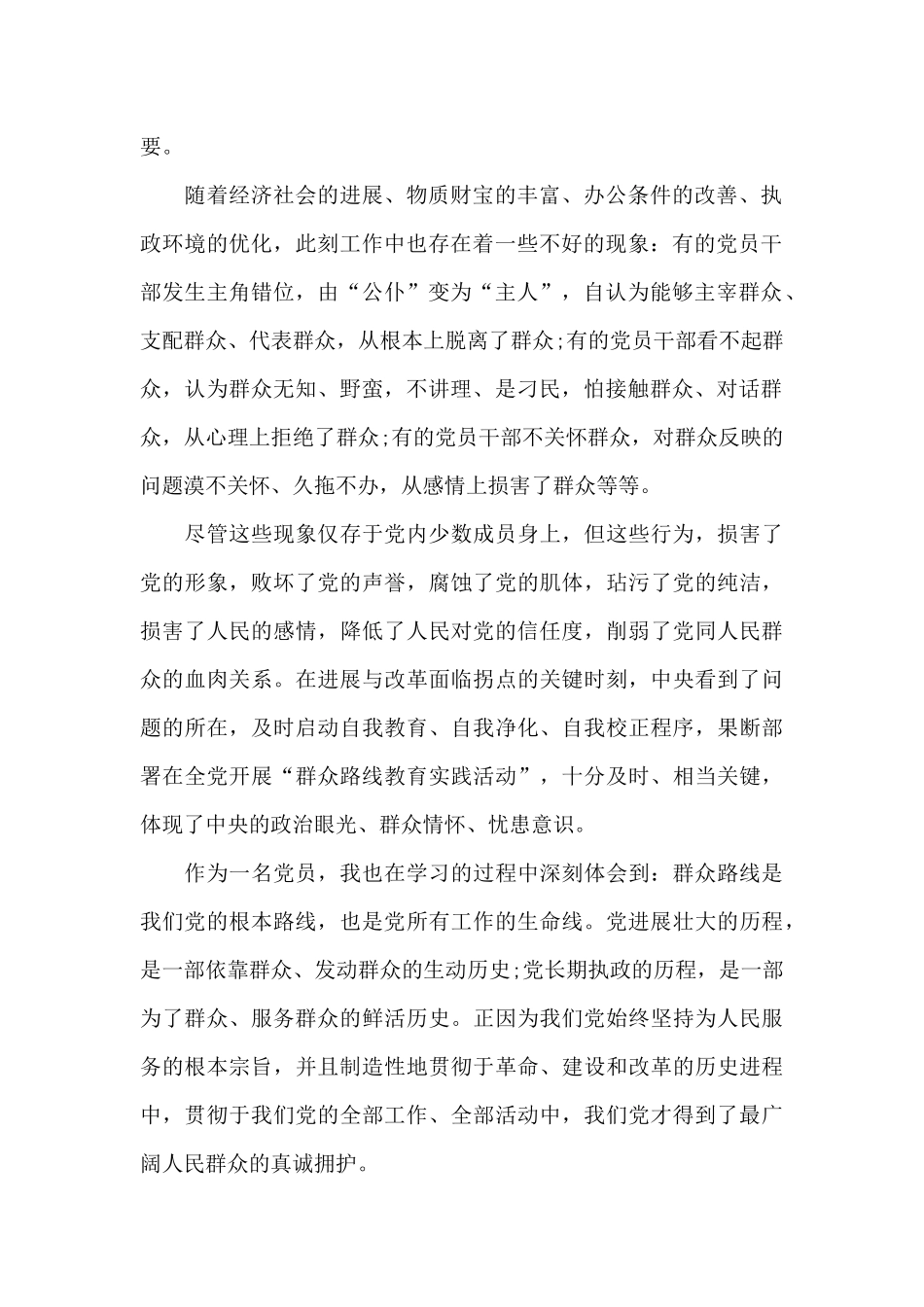 我为群众办实事发言提纲范文三篇_第2页