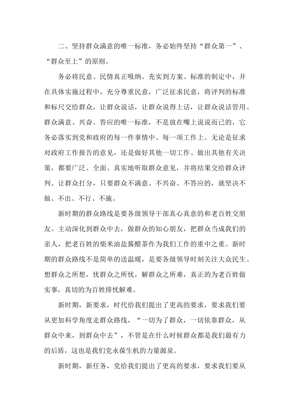 我为群众办实事发言提纲范文三篇_第3页