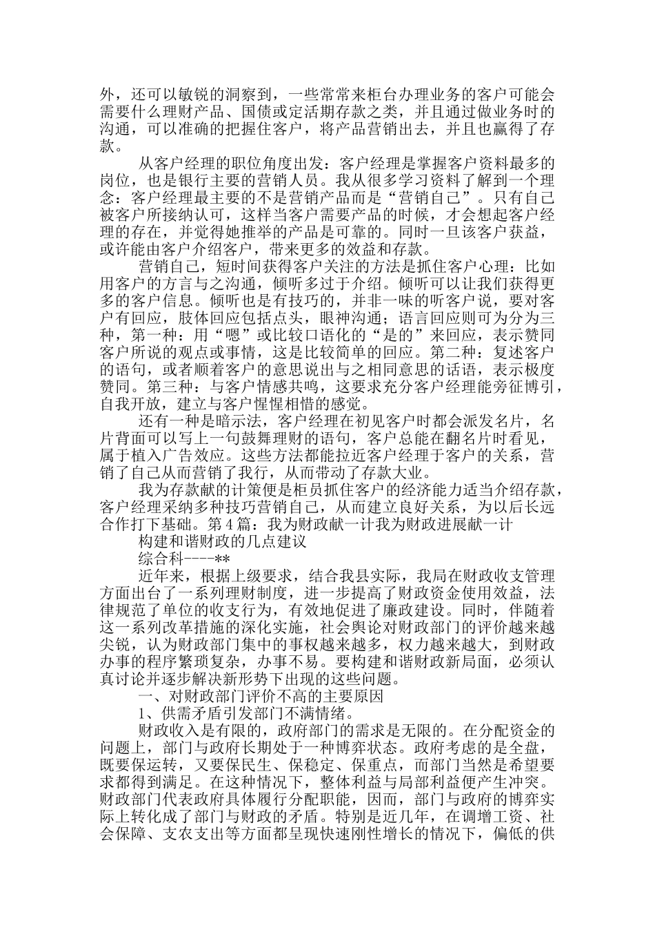 我为师德师风建设献一计_第3页