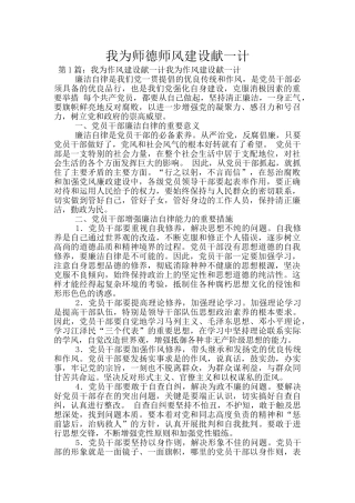 我为师德师风建设献一计