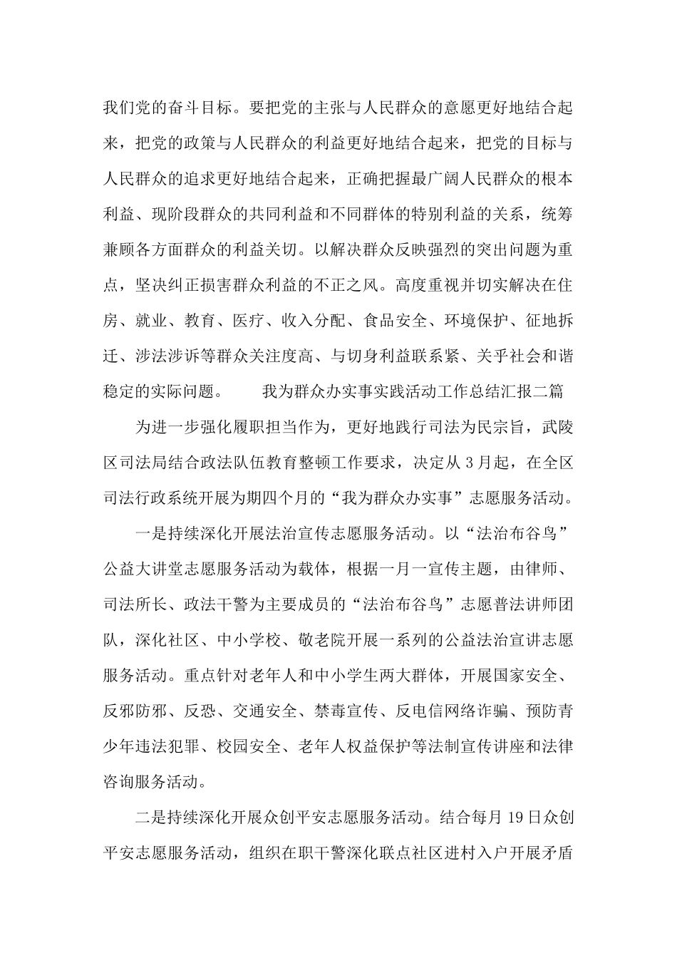 我为群众办实事实践活动工作总结汇报三篇_第2页
