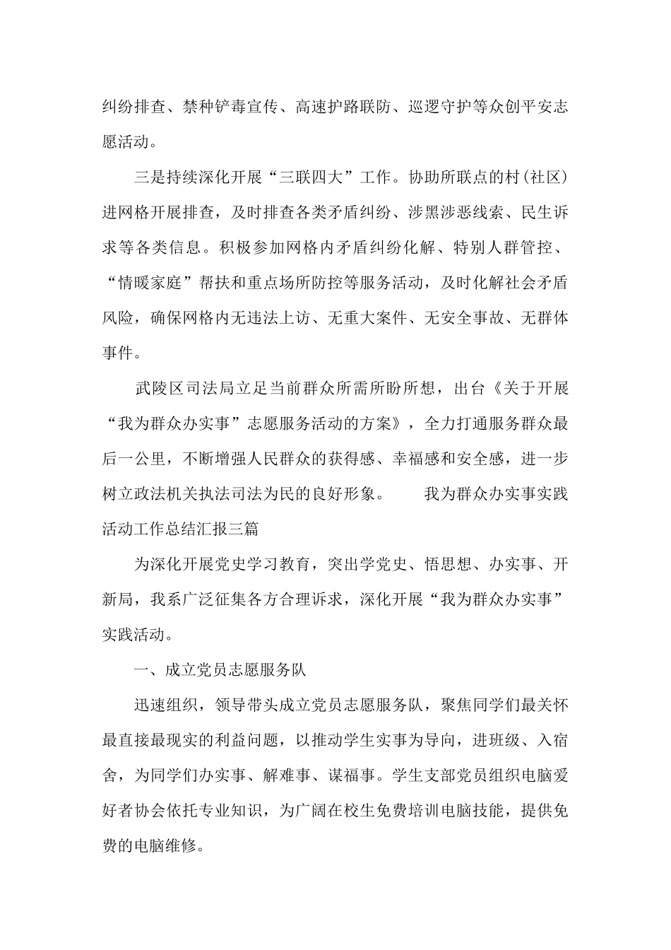 我为群众办实事实践活动工作总结汇报三篇_第3页