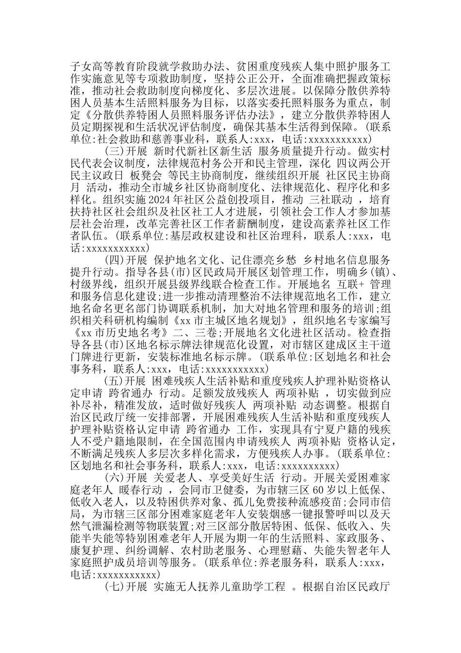 我为群众办实事实践活动的实施方案_第2页