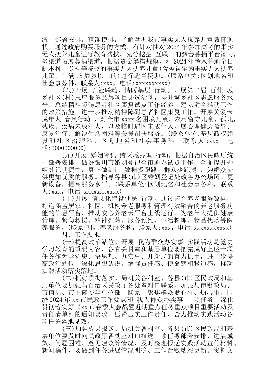 我为群众办实事实践活动的实施方案_第3页