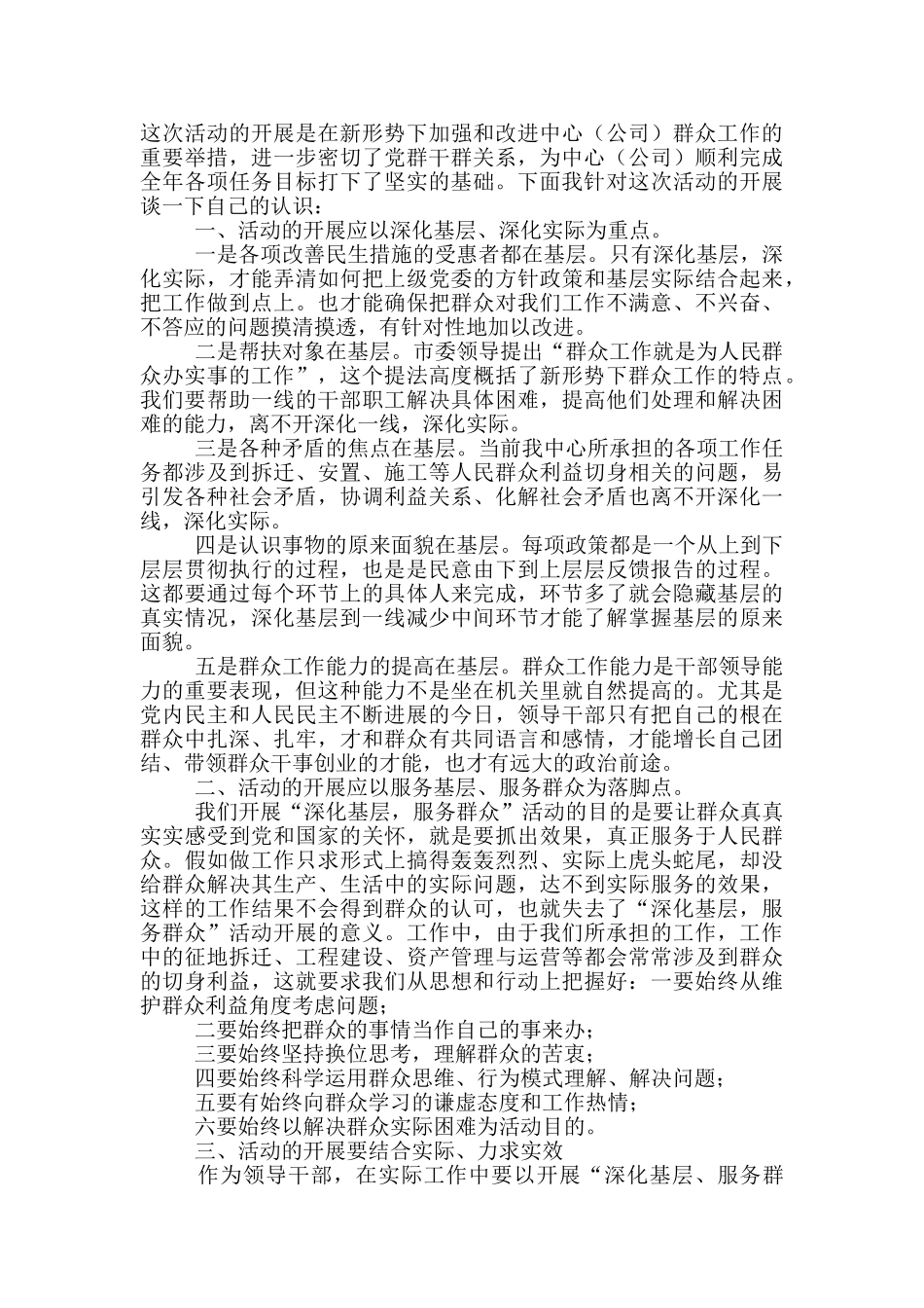 我为群众办实事实践活动心得体会模板_第2页