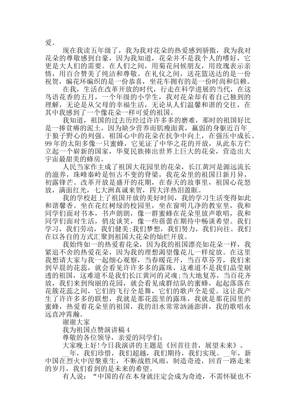 我为祖国点赞演讲稿5篇_第3页