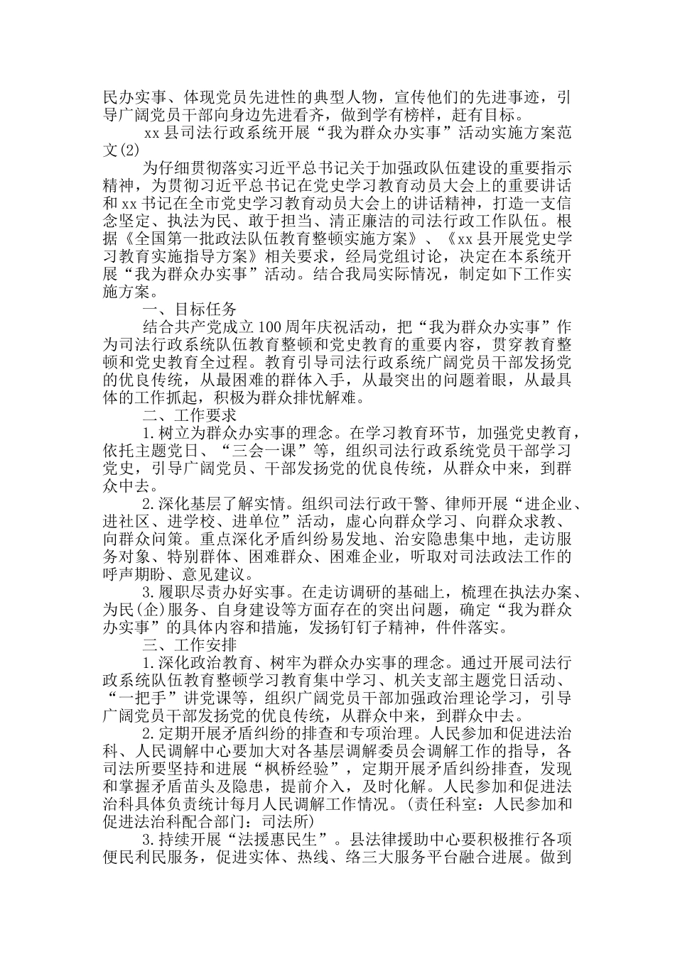 我为群众办实事实践活动的实施方案范文两篇_第2页