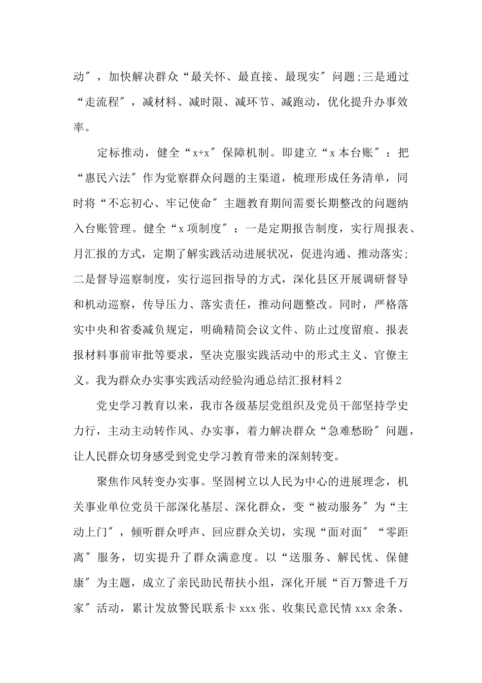 我为群众办实事实践活动经验交流总结汇报材料_第2页