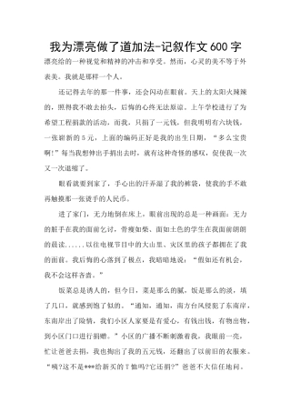 我为美丽做了道加法