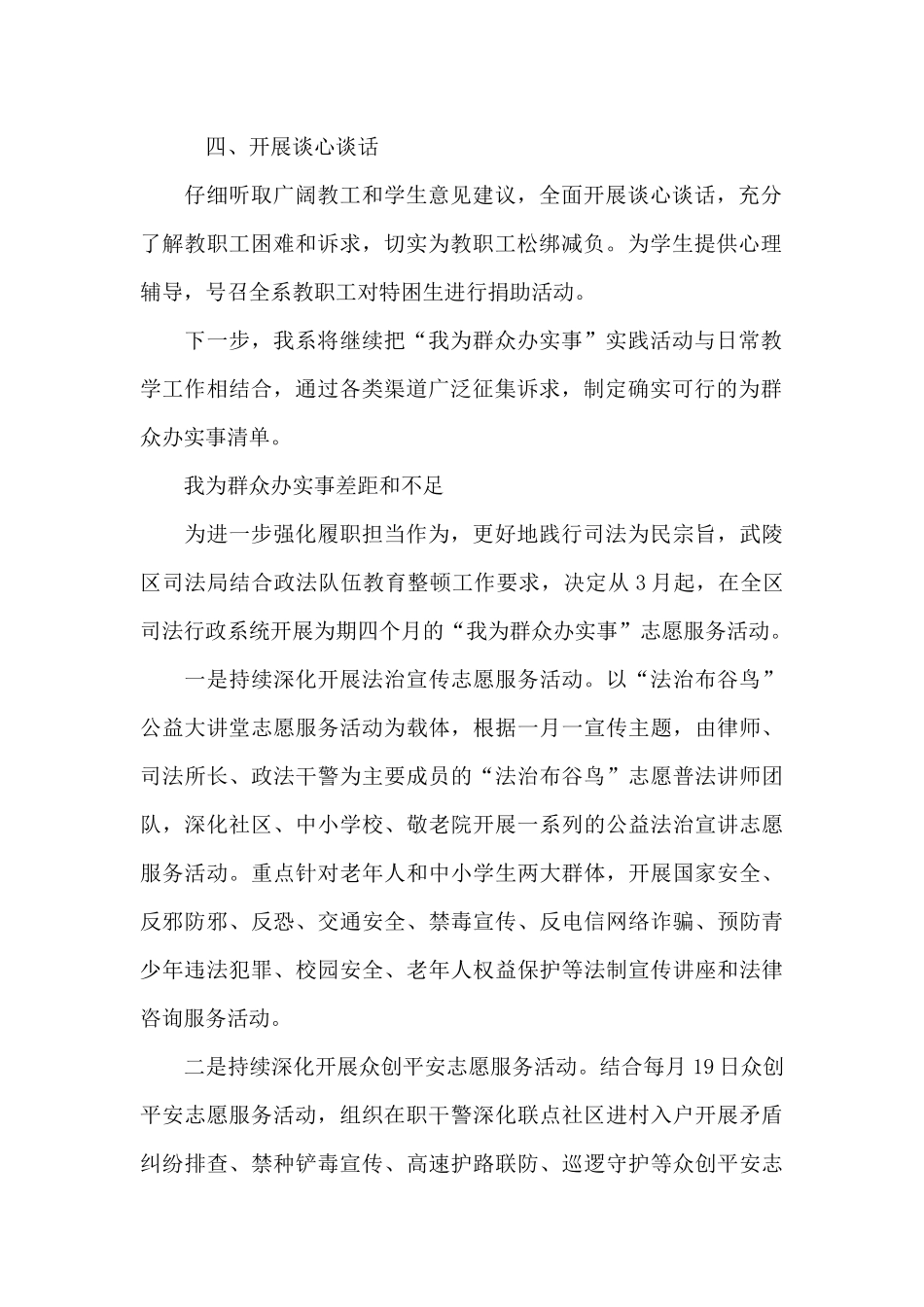 我为群众办实事差距和不足_第2页