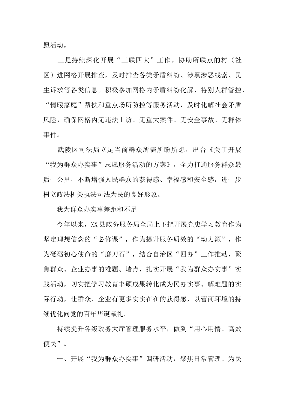 我为群众办实事差距和不足_第3页