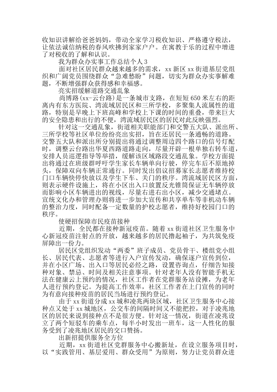 我为群众办实事工作总结个人_第3页