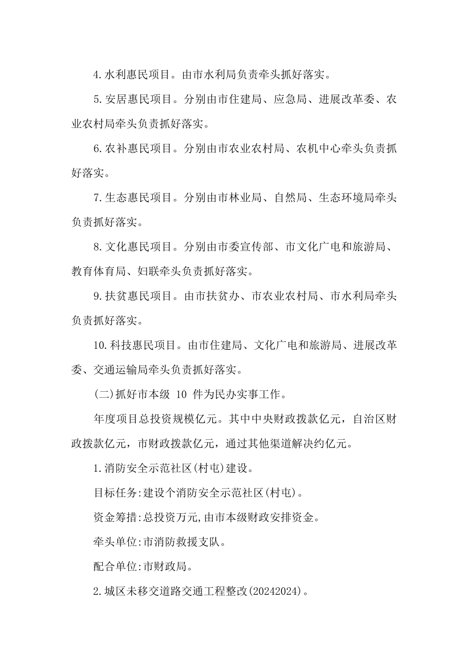 我为群众办实事工作方案范文十篇_第2页