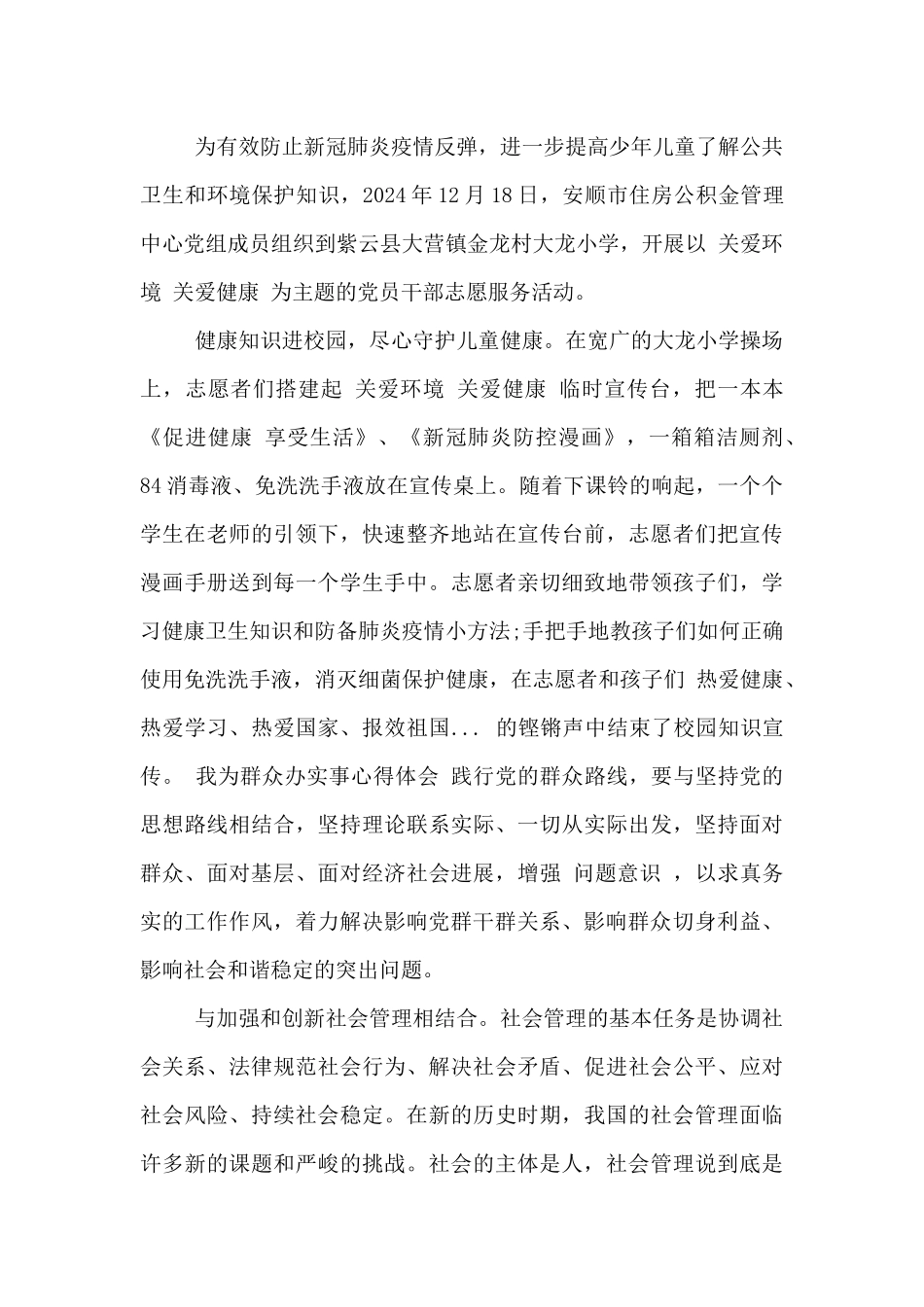 我为群众办实事心得体会_第3页