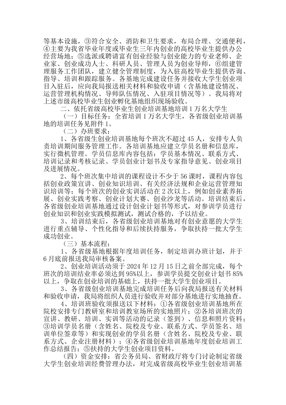 我为群众办实事实践活动的实施方案16篇_第2页